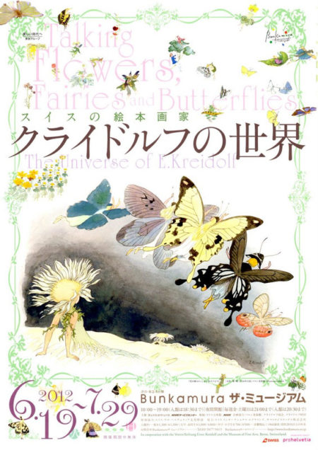 「クライドルフの世界」