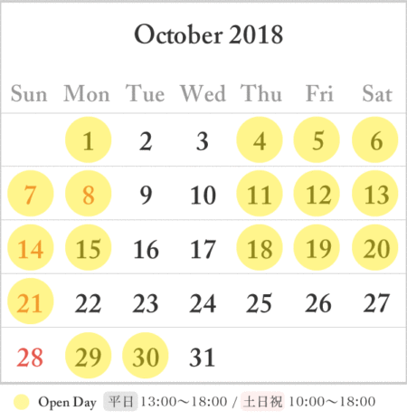 10月の営業日について