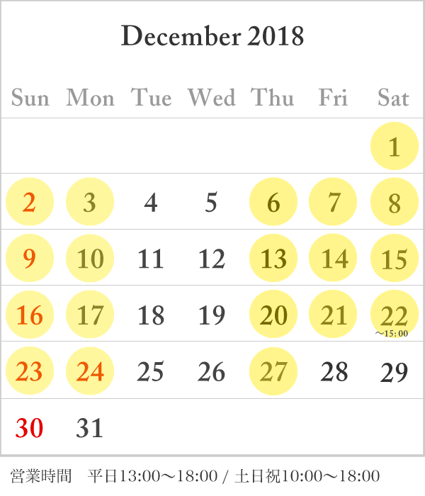 2018年12月のカレンダー