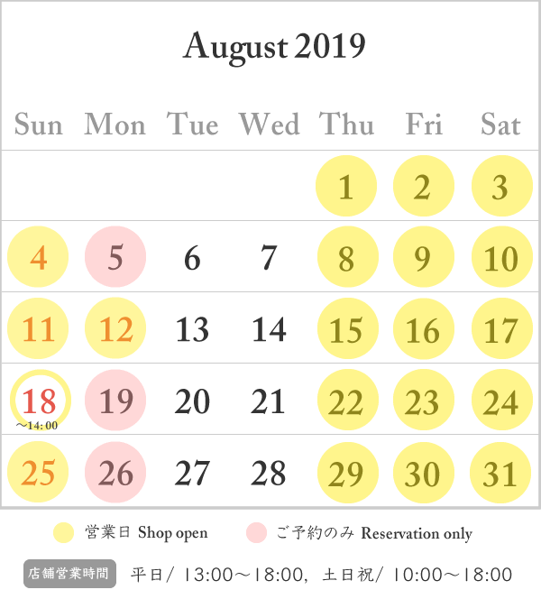 8月の営業日について