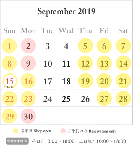 9月の営業日について