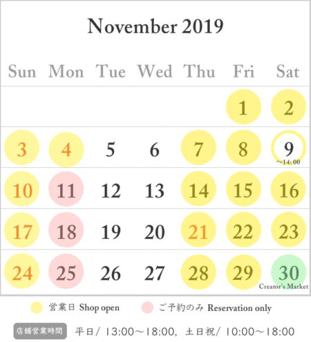 11月の営業日について